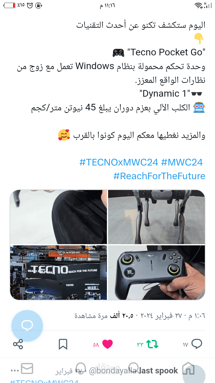 تغريدات تقنية