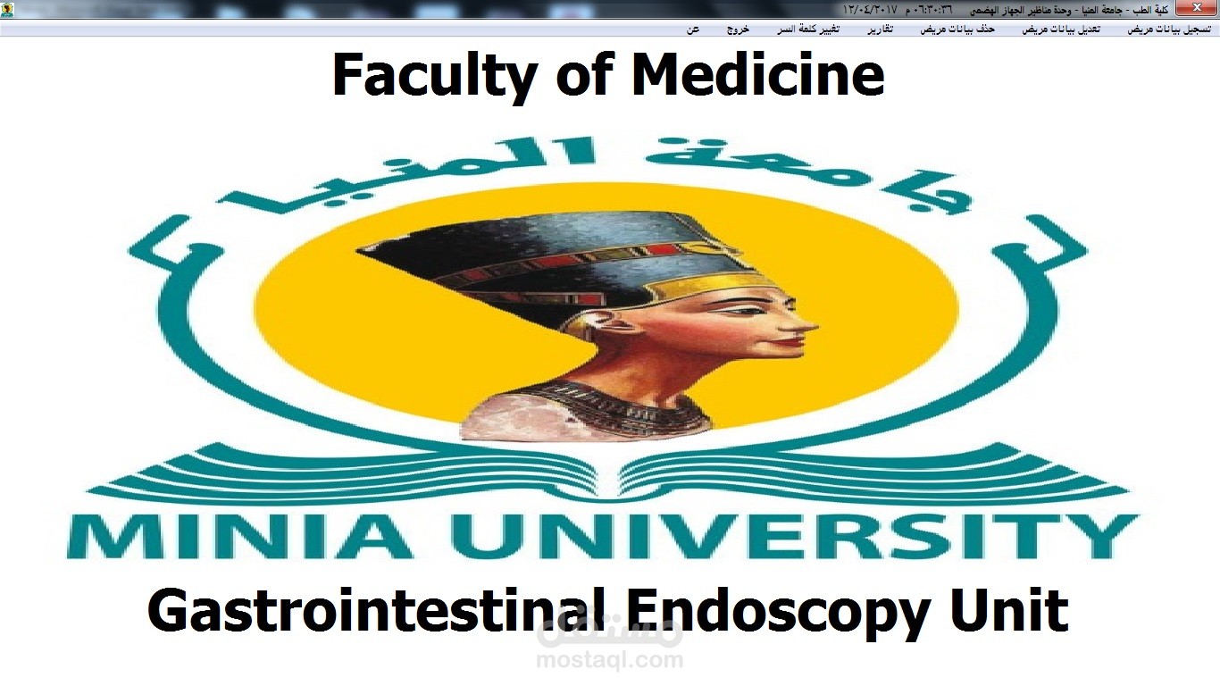 برنامج ادارة مستشفى