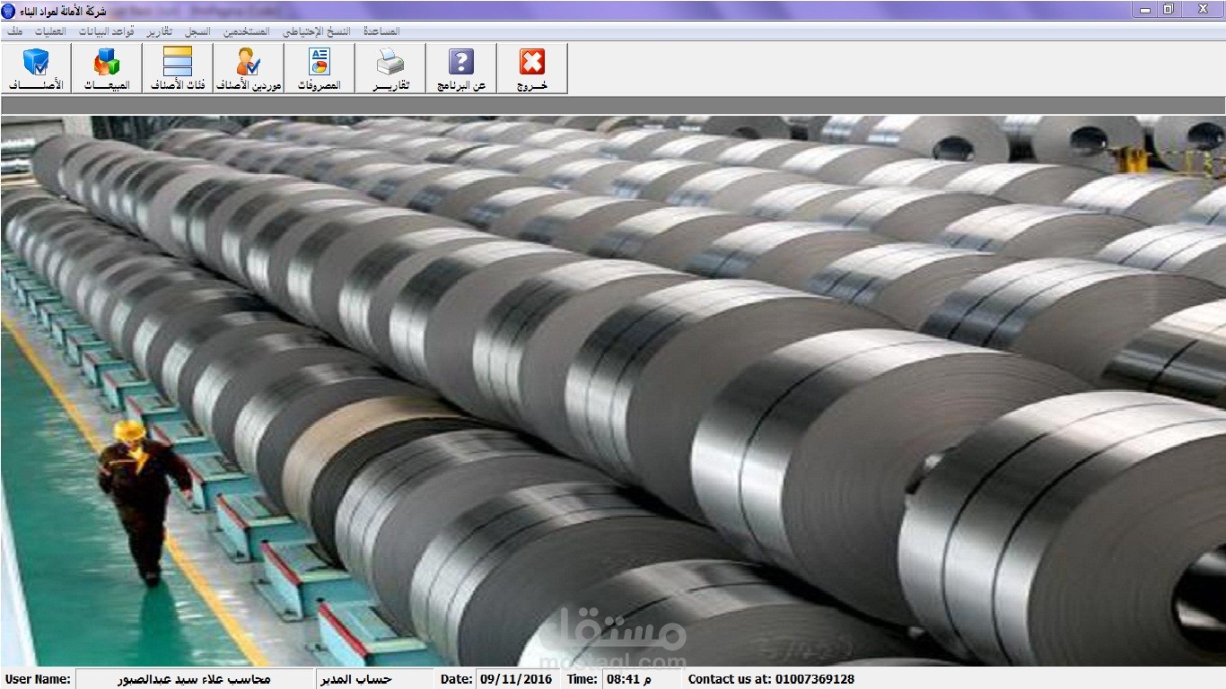 برنامج ادارة مشروع مواد البناء