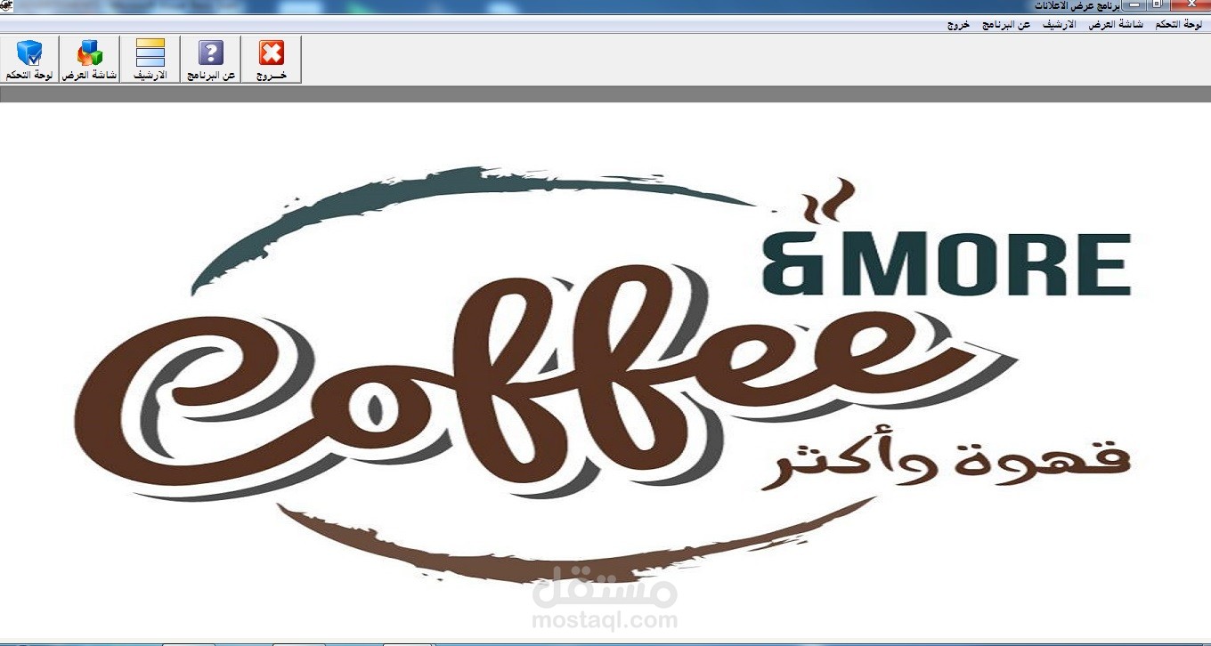 برنامج الاعلانات والعرض على الشاشات