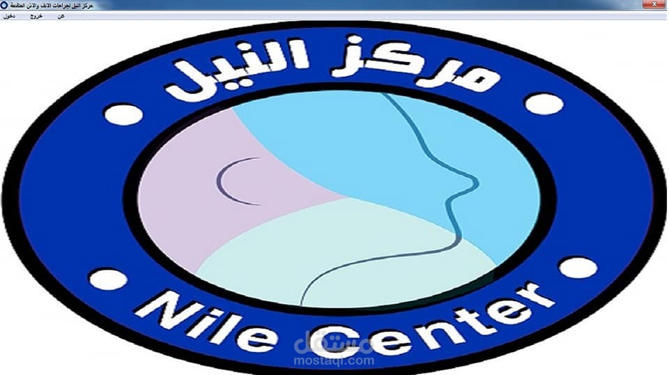 برنامج ادارة مركز طبى متخصص فى جراحات الانف والاذن والحنجرة