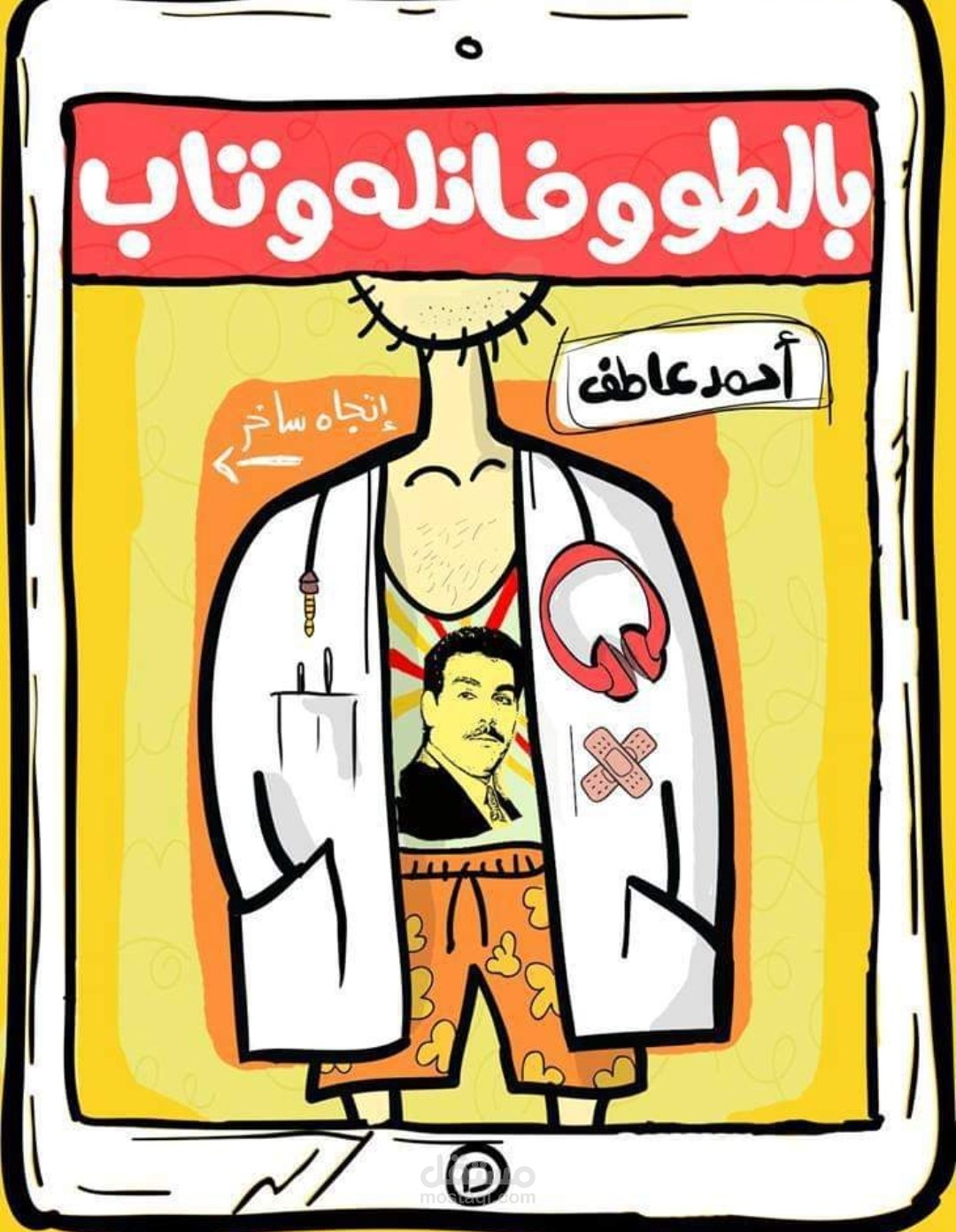 عامية مصرية