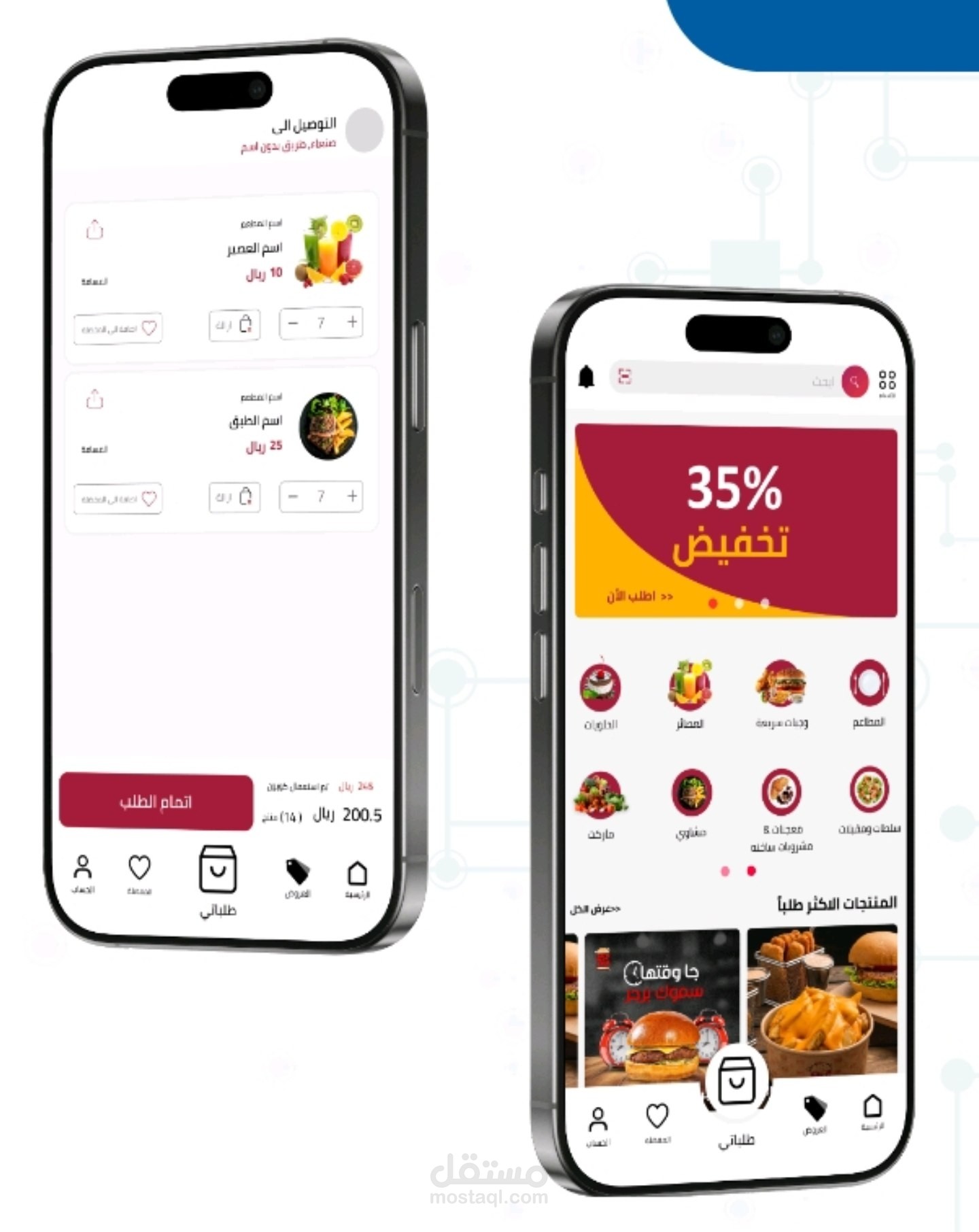 تصميم UI/UX لتطبيق توصيل