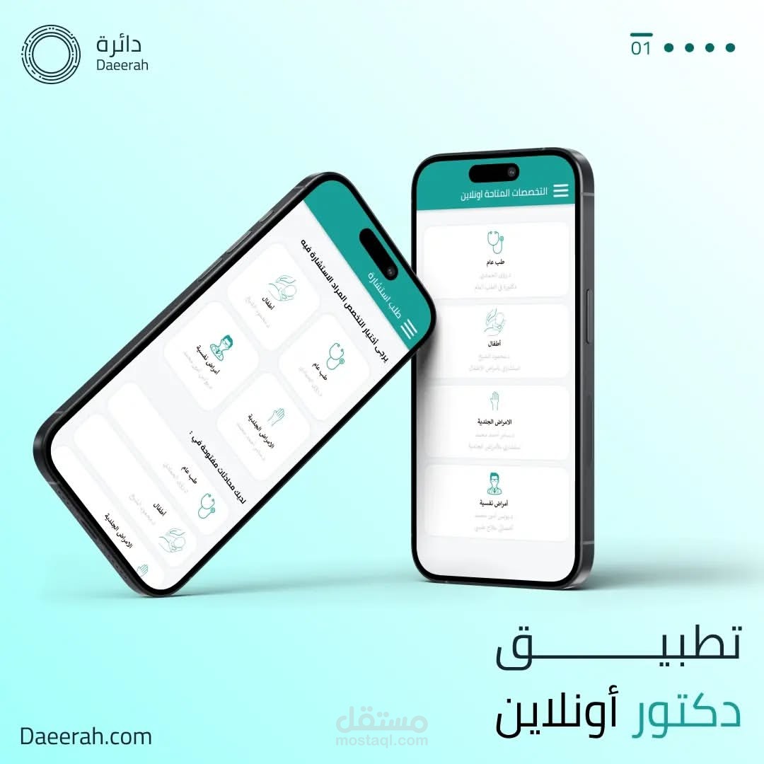 تطبيق دكتور اونلاين