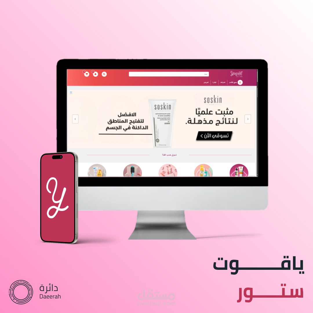 تصميم UIUX لتطبيق ياقوت ستور