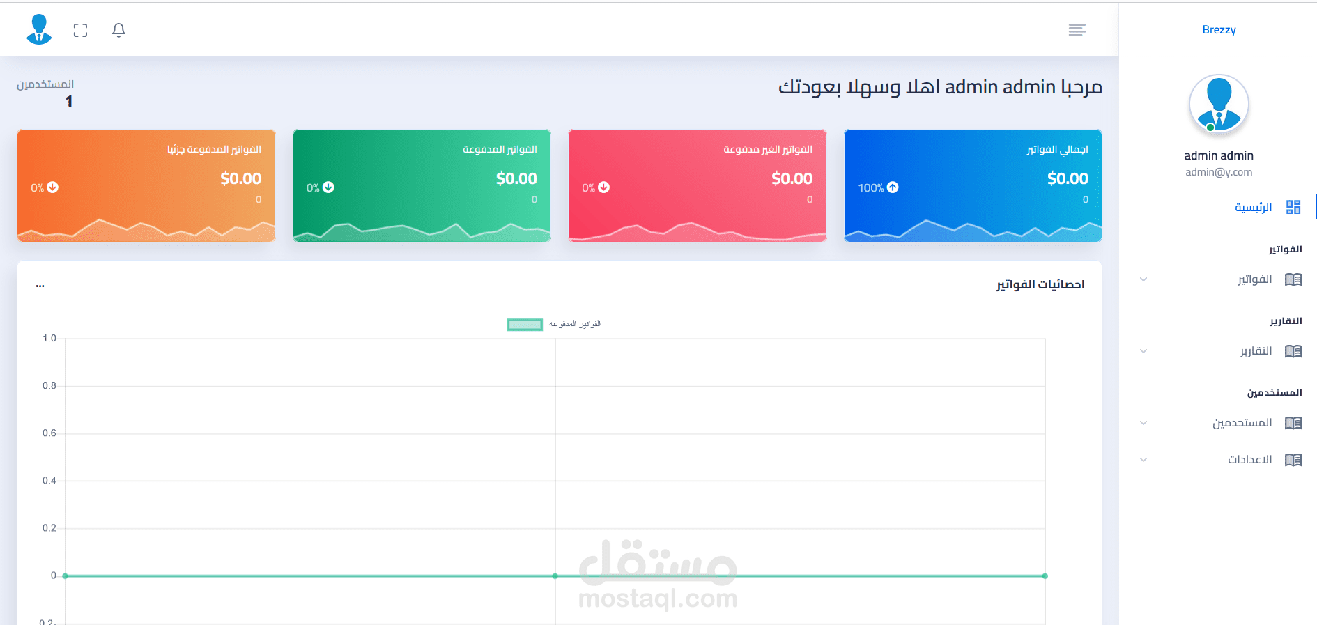برنامج ويب لتحصيل الفواتير اللاكترونية