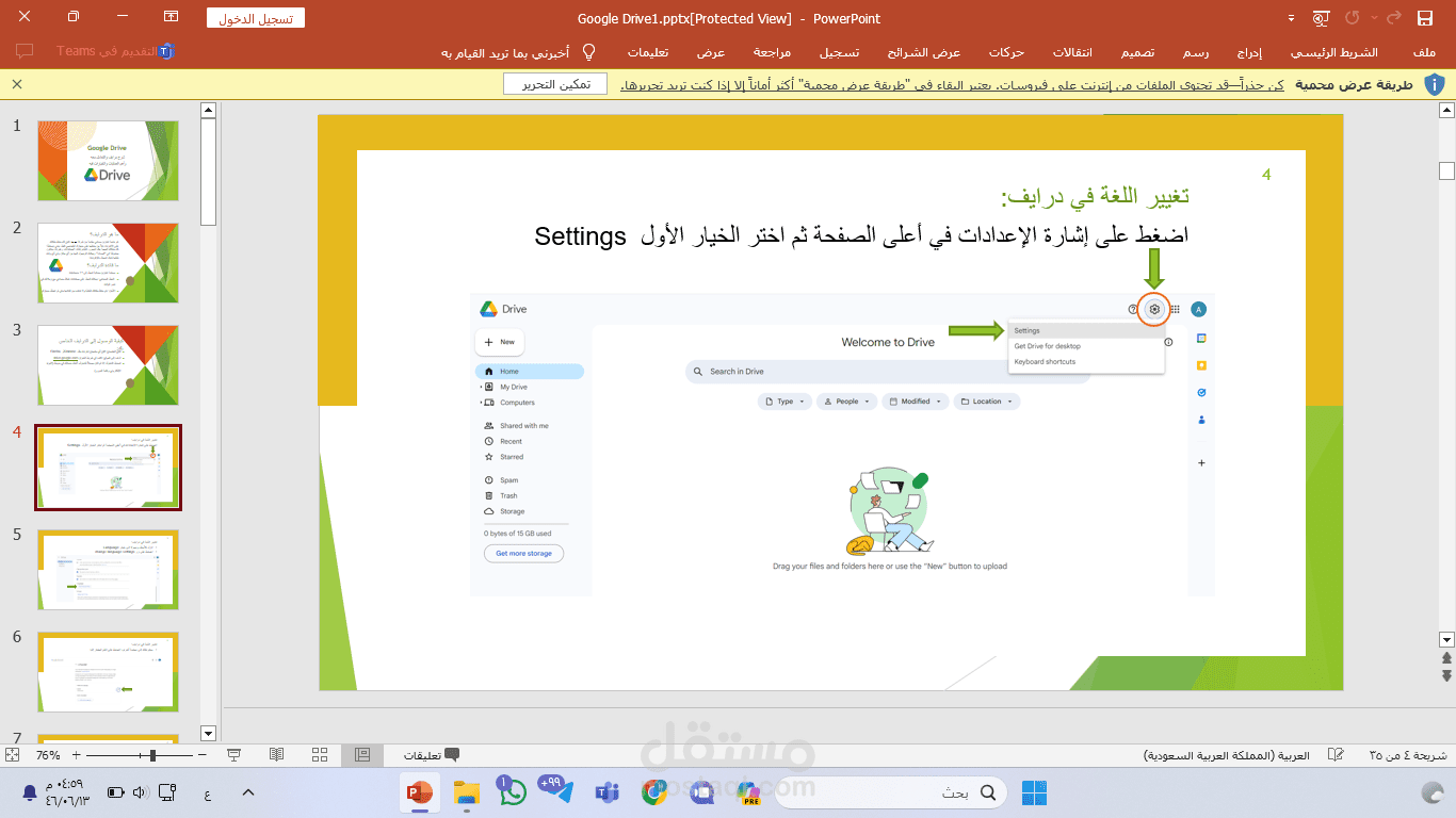 إعداد وتصميم العروض التقديمية الاحترافية باستخدام PowerPoint