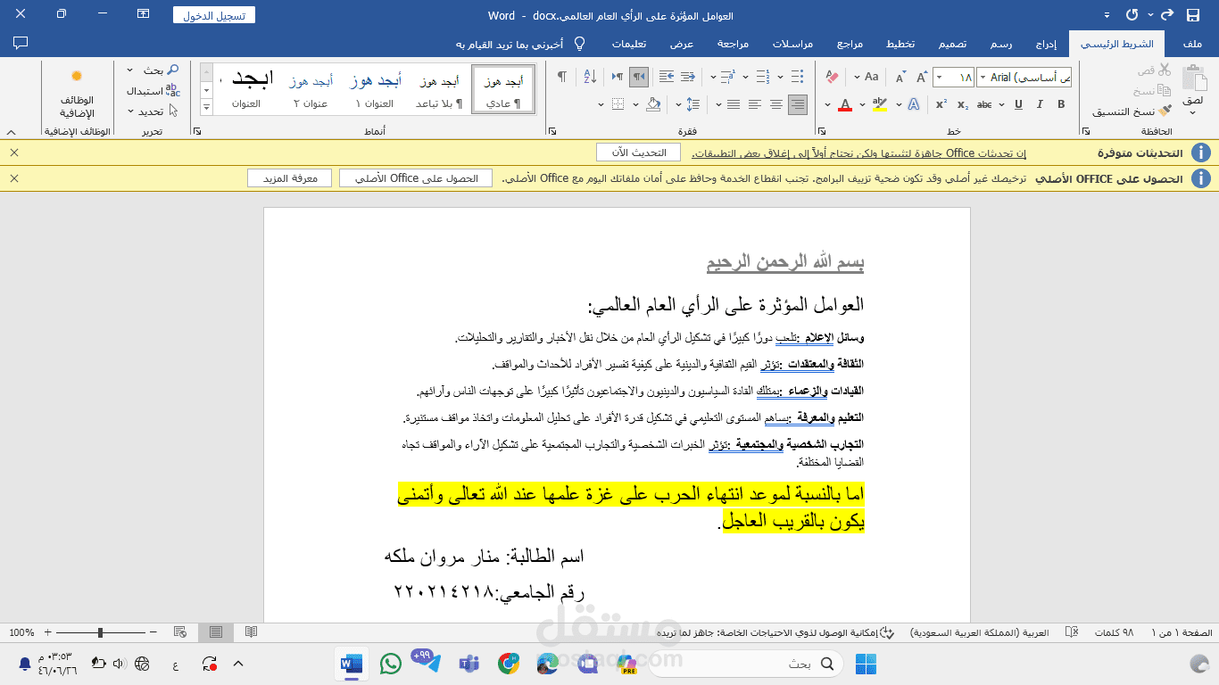 إعداد وتنسيق المستندات الاحترافية عبر Word