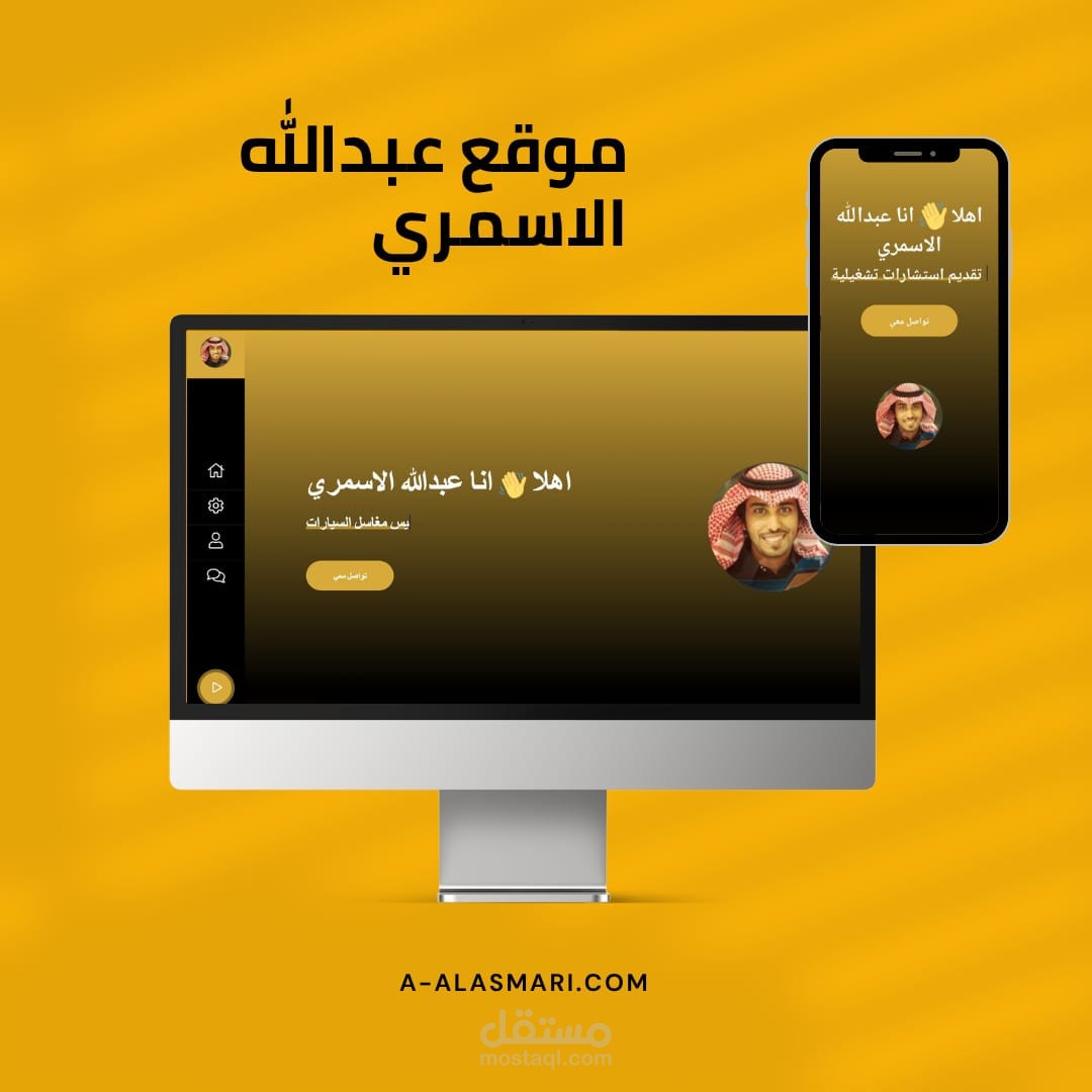 موقع بورتفوليو لاستاذ عبد الله الاسمري