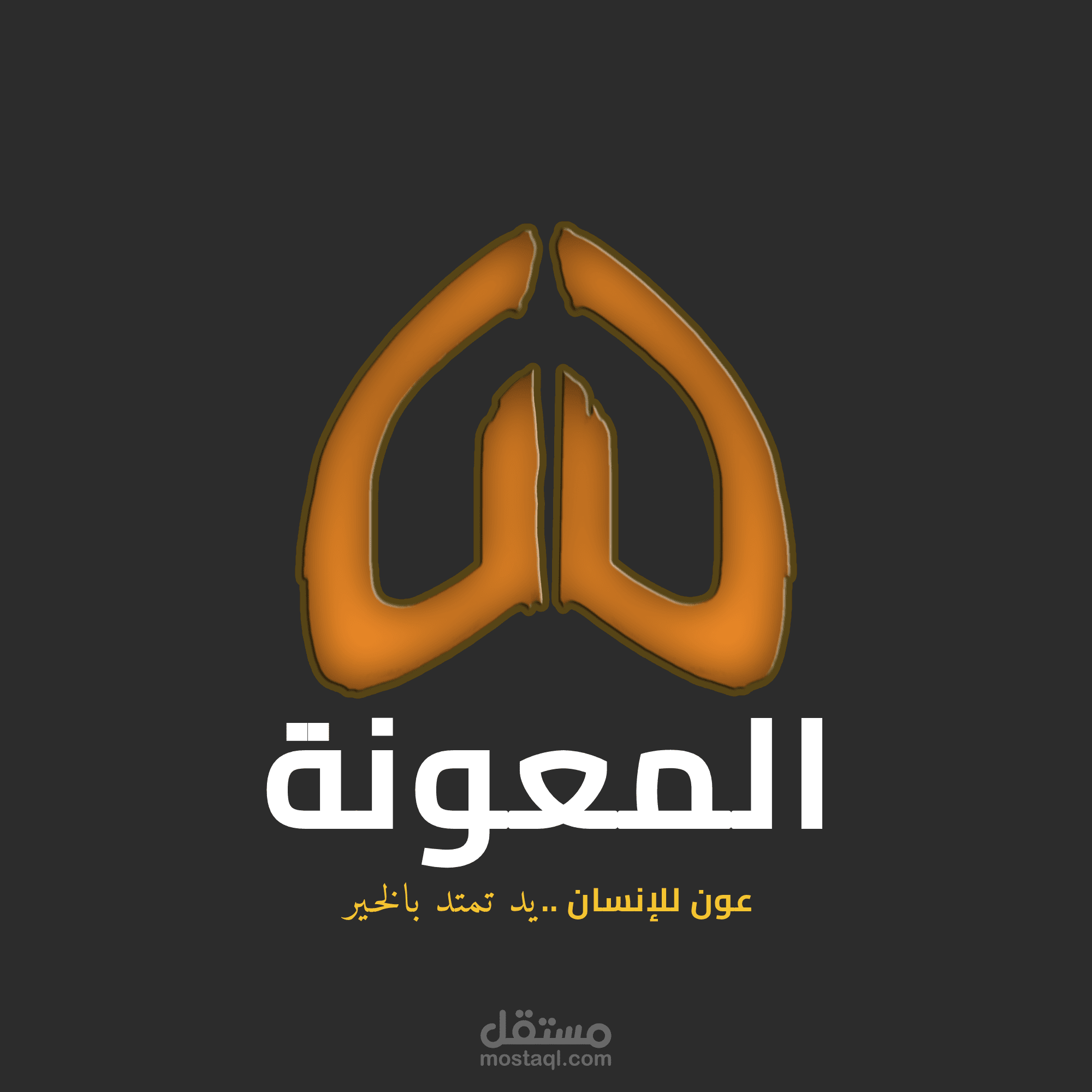 تصميم شعار مميز وفريد لمشروعك