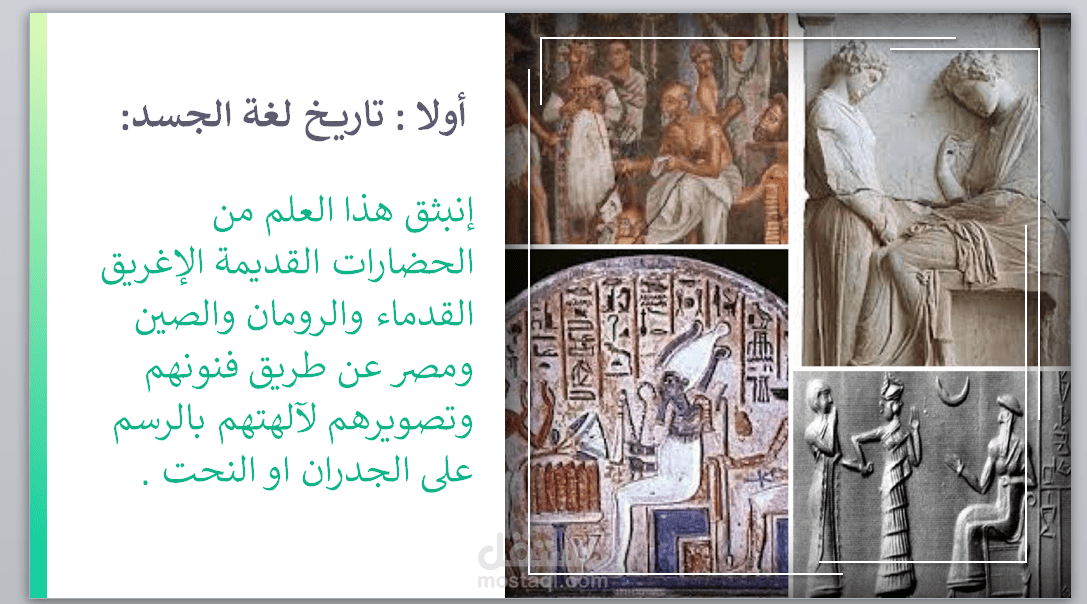 إنشاء بور بوينت موضوعه بخصوص لغه الجسد