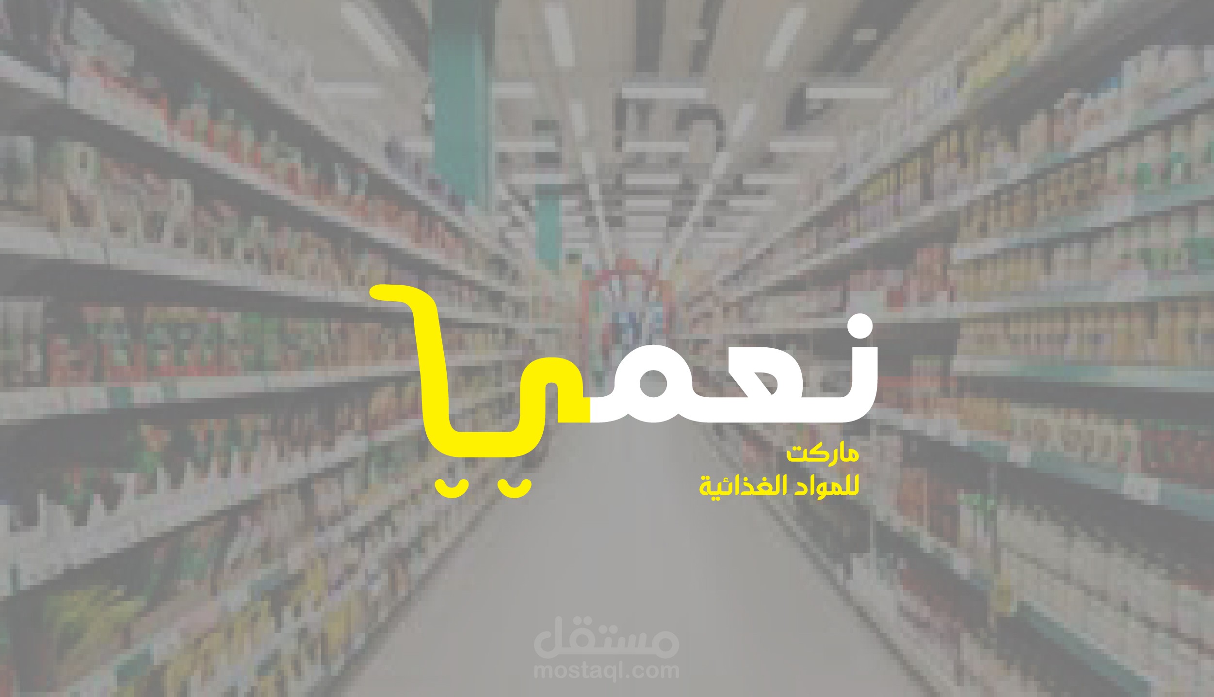 تصميم شعار لماركت | Logo Design for Market