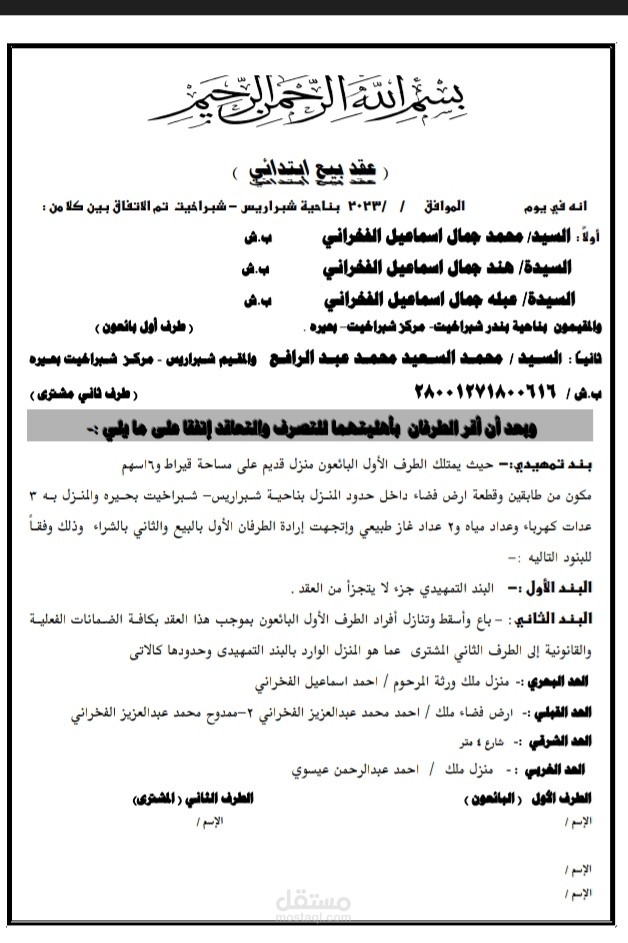 عقد بيع ابتدائى