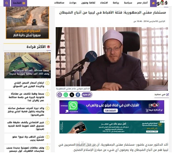 تصريح صحفي من مستشار مفتي الجمهورية وقتها الدكتور شوقي علام