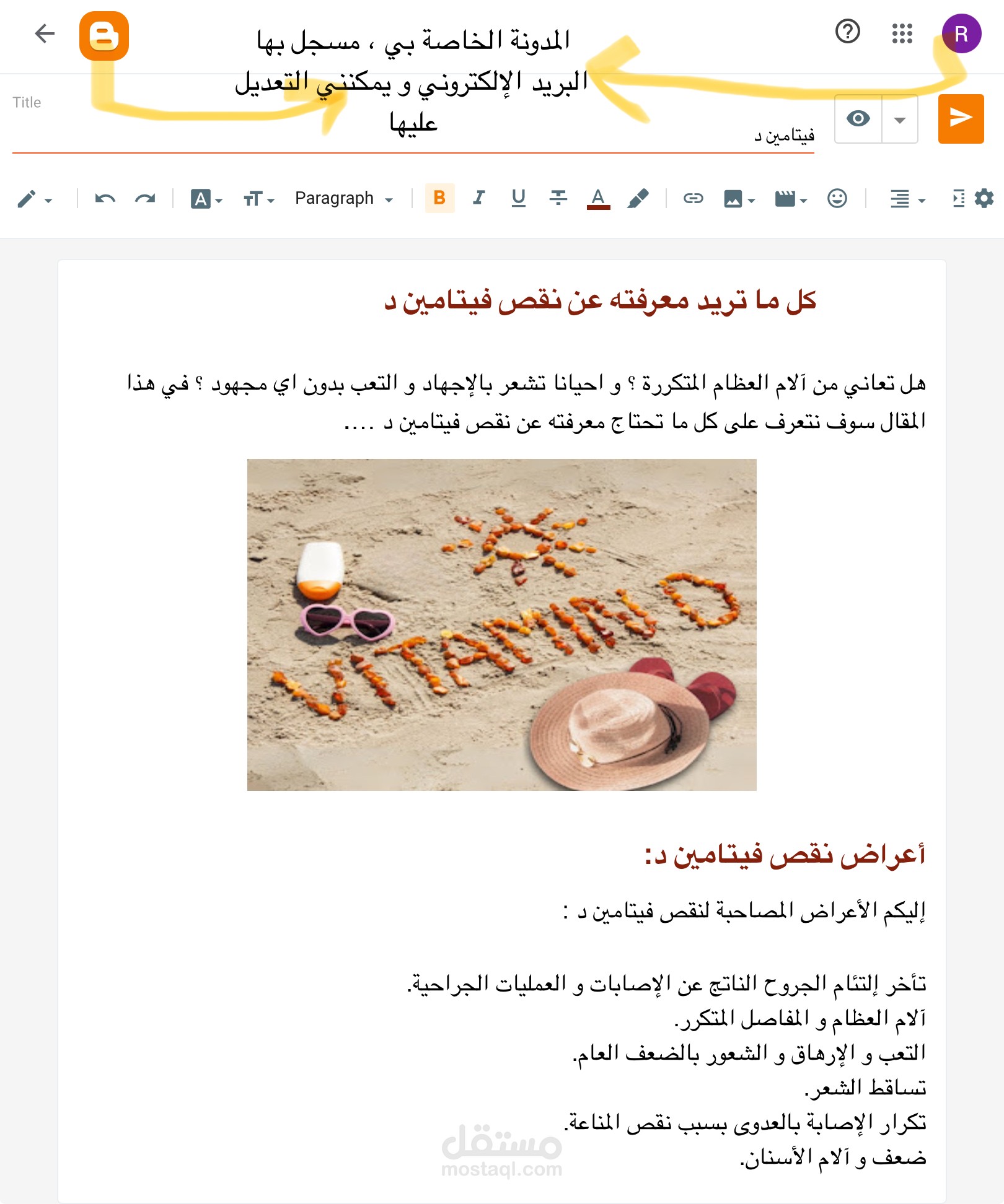 مقال عن فيتامين د