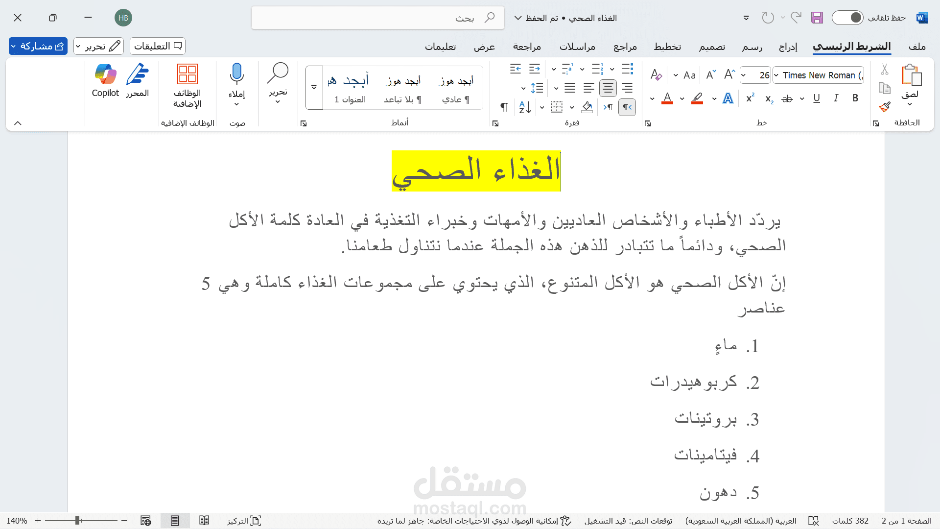 الغذاء الصحي وتاثيره الايجابي علي صحة الانسان