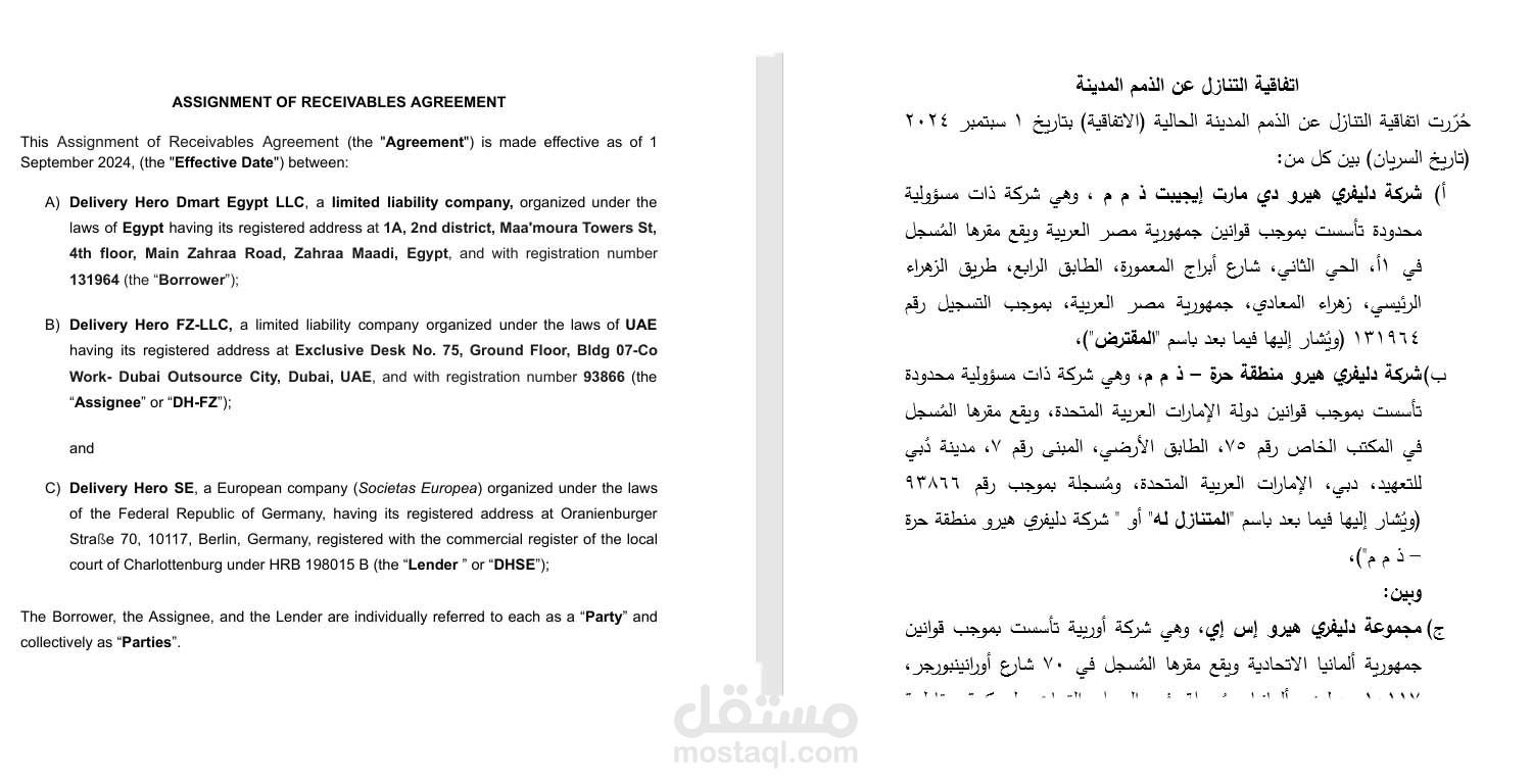اتفاقية التنازل عن الذمم المدينة