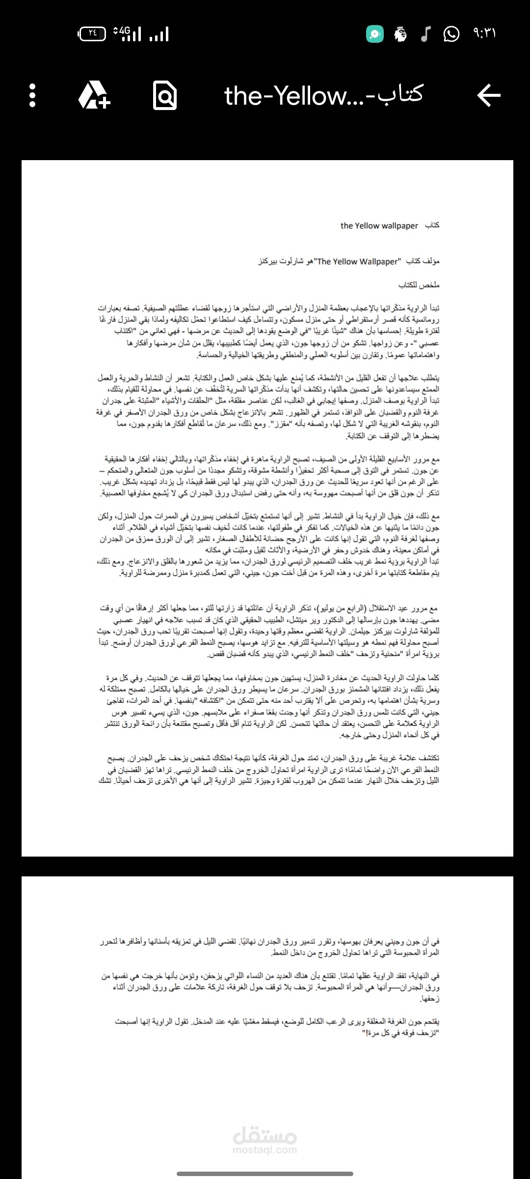 ترجمة  ملخص  كتاب the Yellow wallpaper