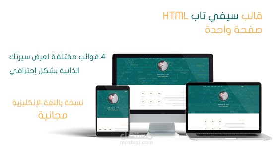 سيفي تاب CV Tab