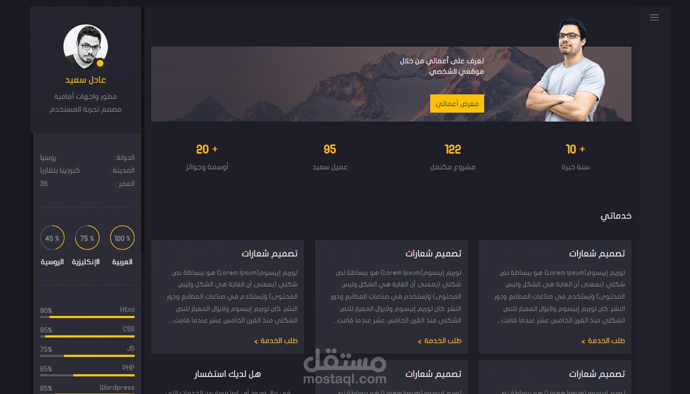 بورتفوليو تاب - قالب HTML شخصي