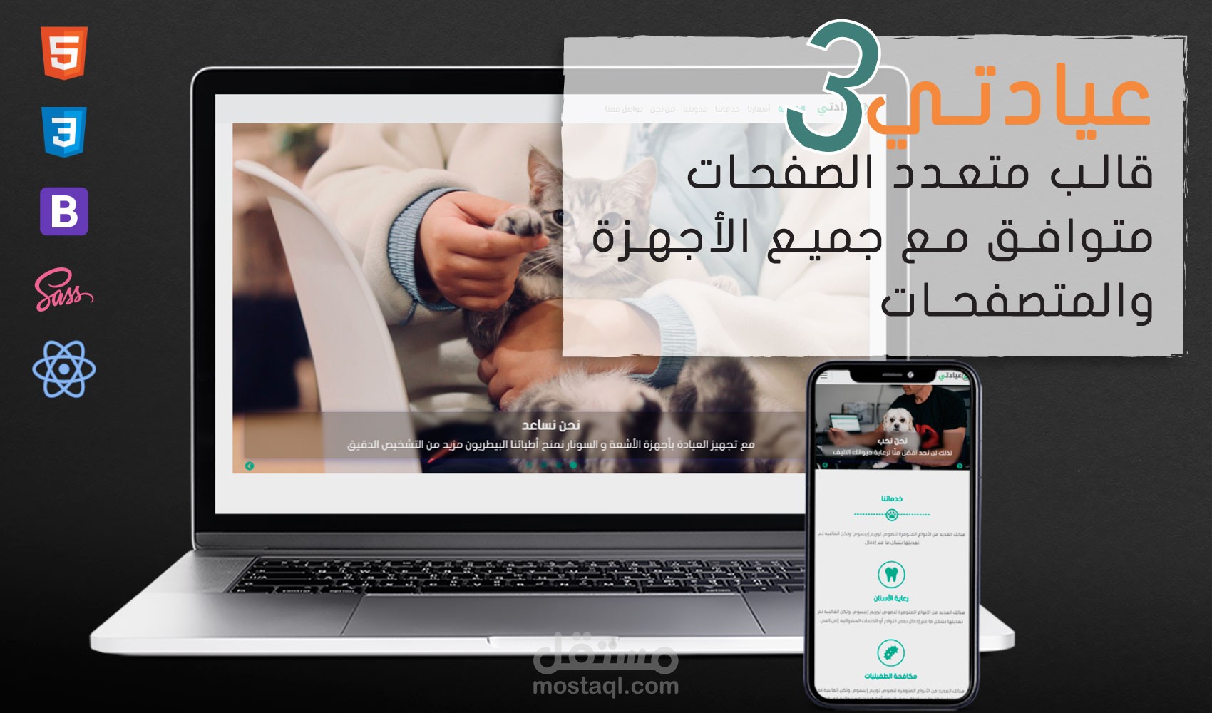 عيادتي - قالب HTML متعدد الصفحات