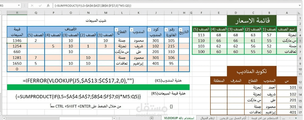تسجيل مبيعات اكسل