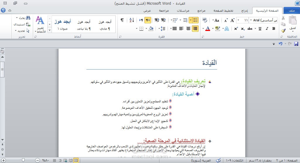 تفريغ نصوص على وورد