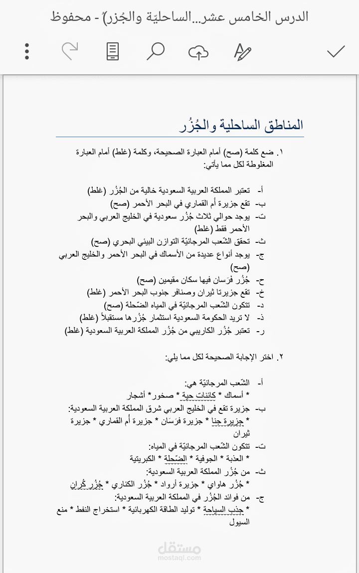 وضع أسئلة شاملة لمحتوى دراسي