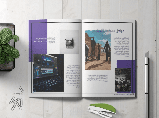 "تصميم مجلة احترافية مع ترجمة متكاملة إلى 3 لغات (العربية، الإنجليزية، الفرنسية)"