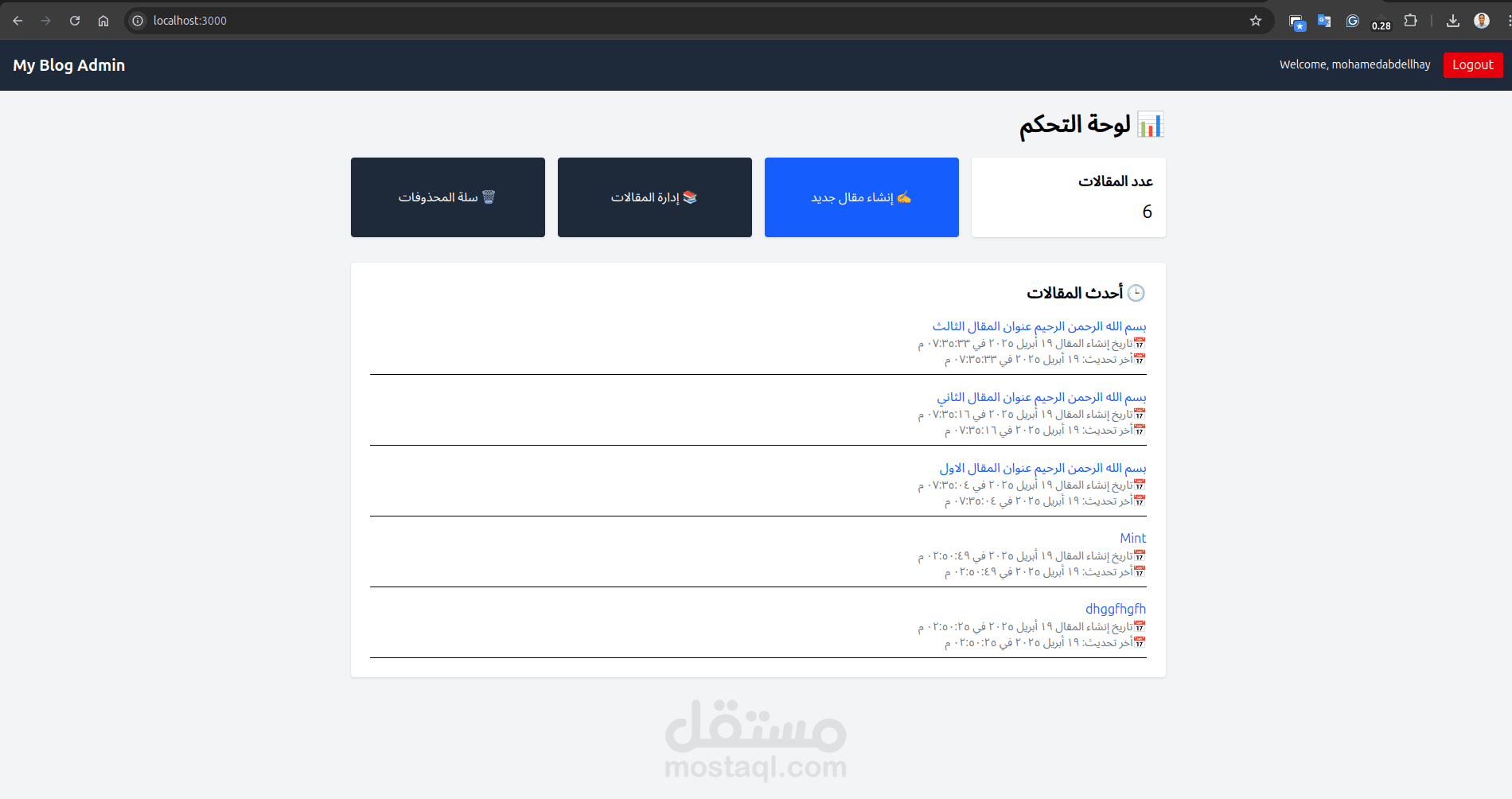مدونة شخصية (Blog post) باستخدام NodeJs و express و React و MongoDB و Tailwind CSS