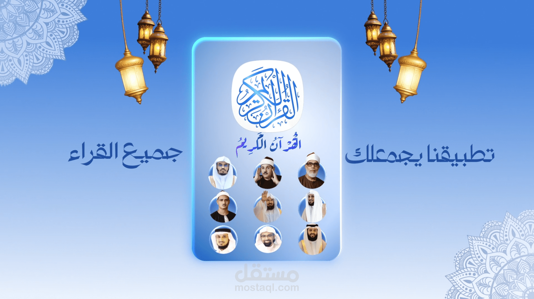 فيديو موشن جرافيك تعريفي لتطبيق قرآن