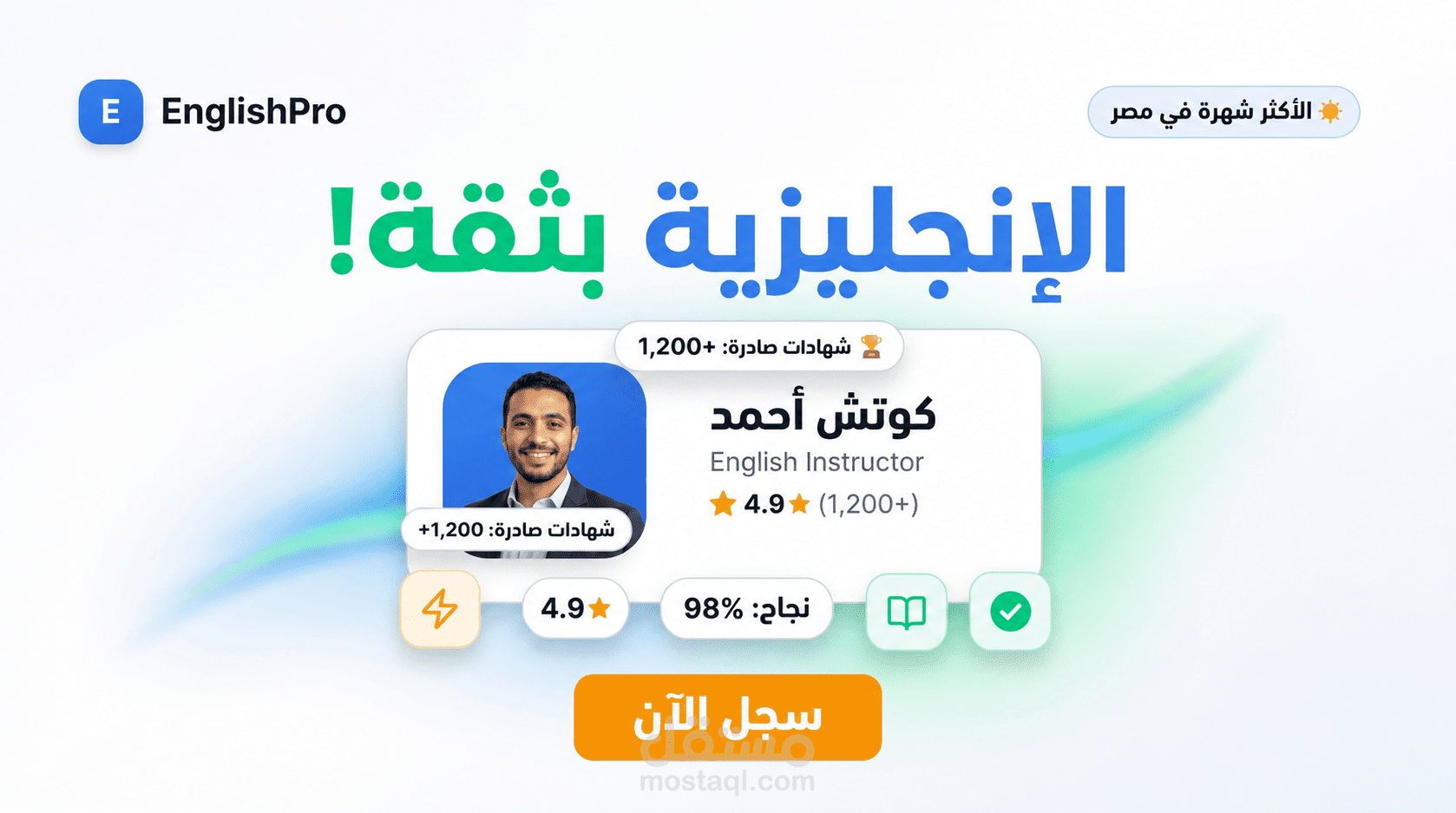 تصميم صفحة هبوط احترافية لكورس تعليمي (EnglishPro Landing Page )
