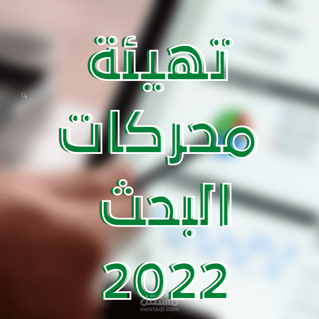 تهيئة محركات البحث SEO