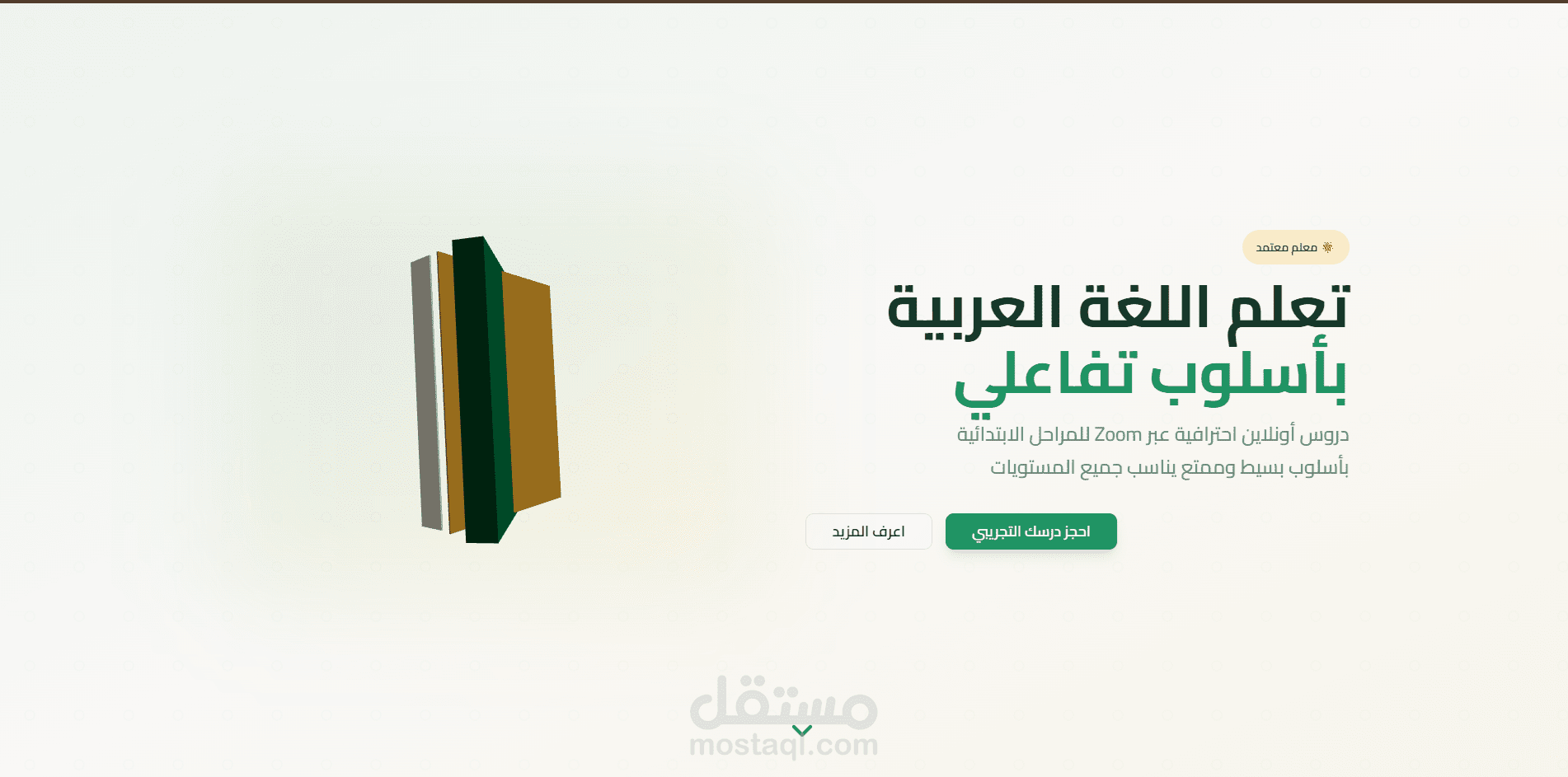 صفحة هبوط لمدرس 3D – تجربة ويب باستخدام React