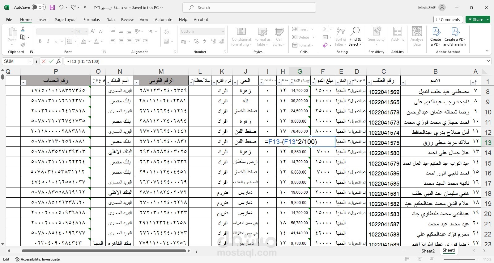 عمل شئت اكسيل لاسماء عملاء تحويل بنكي