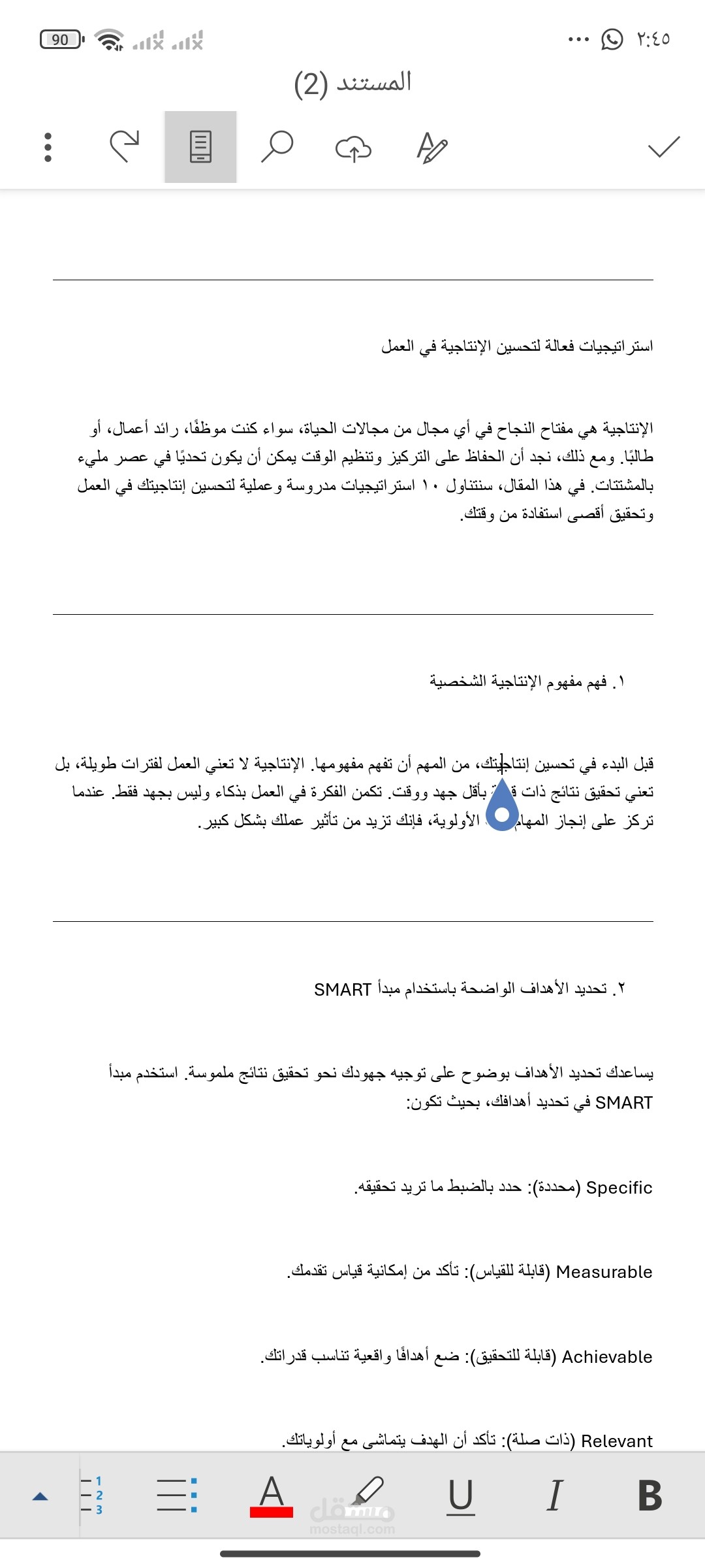استراتيجيات فعاله لتحسين الإنتاجية في العمل