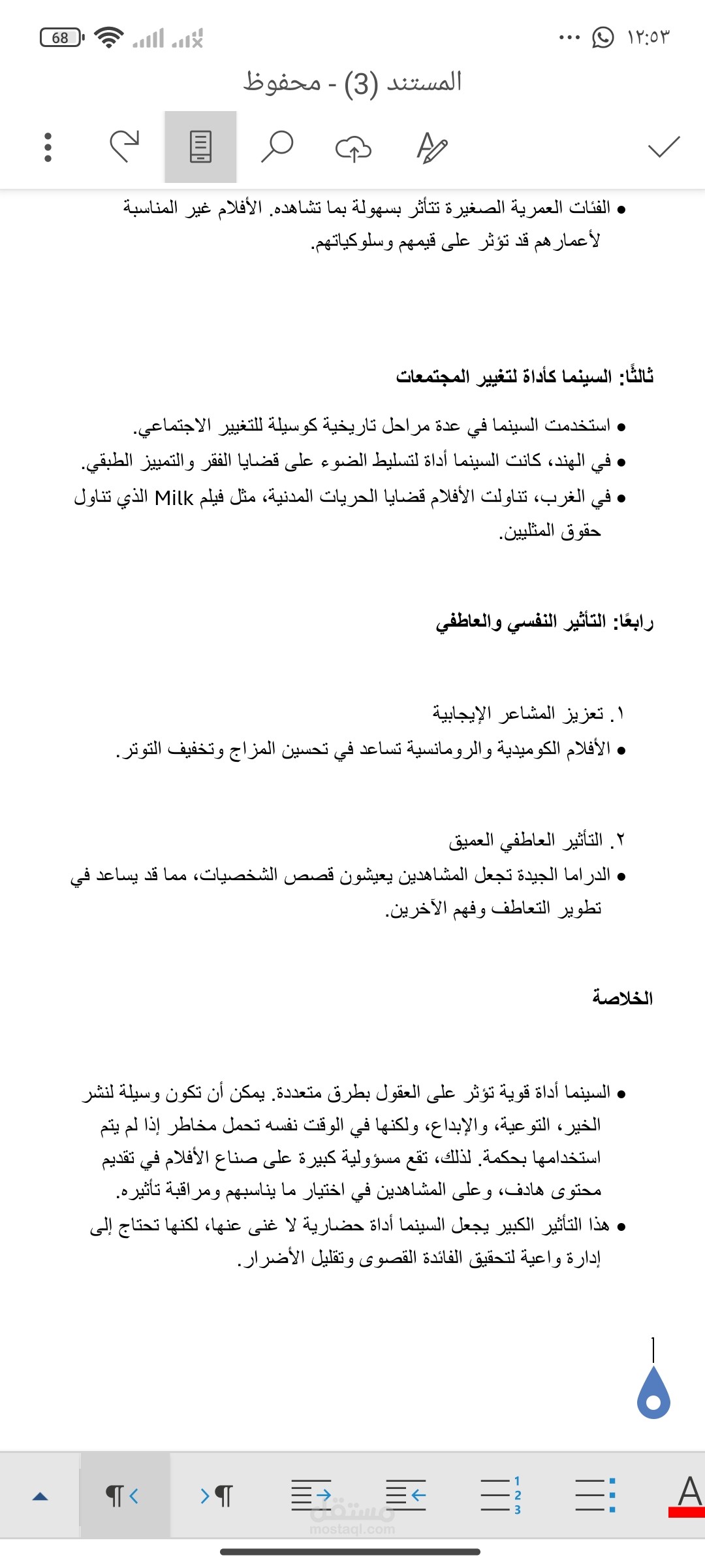 تأثير السينما علي العقول