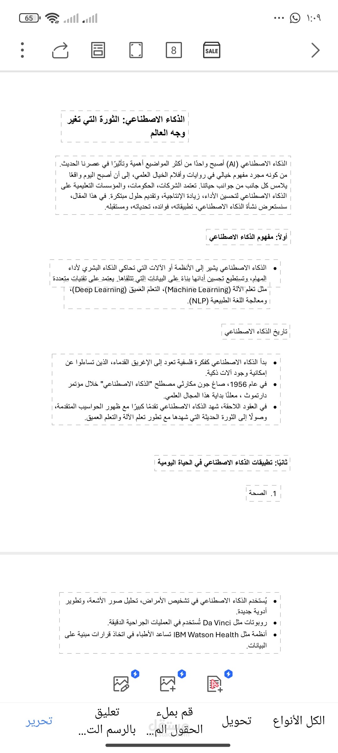 الذكاء الاصطناعي