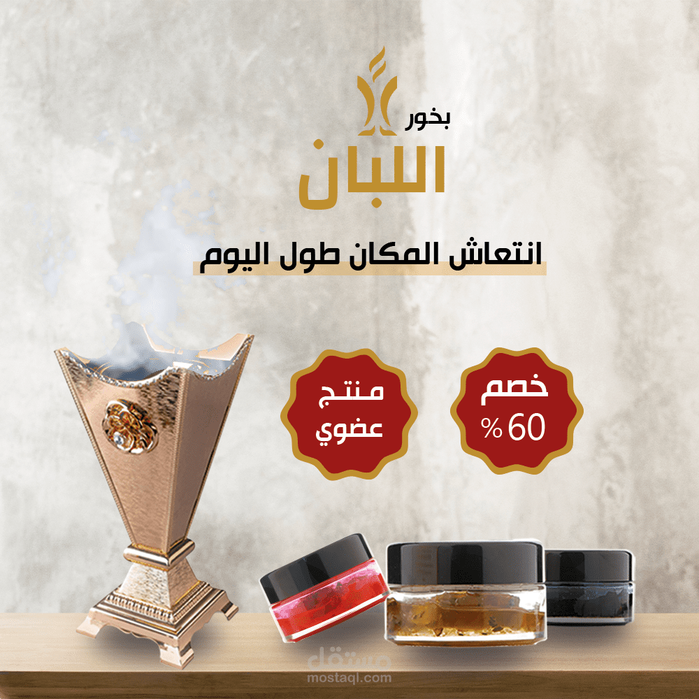 اعلان بخور