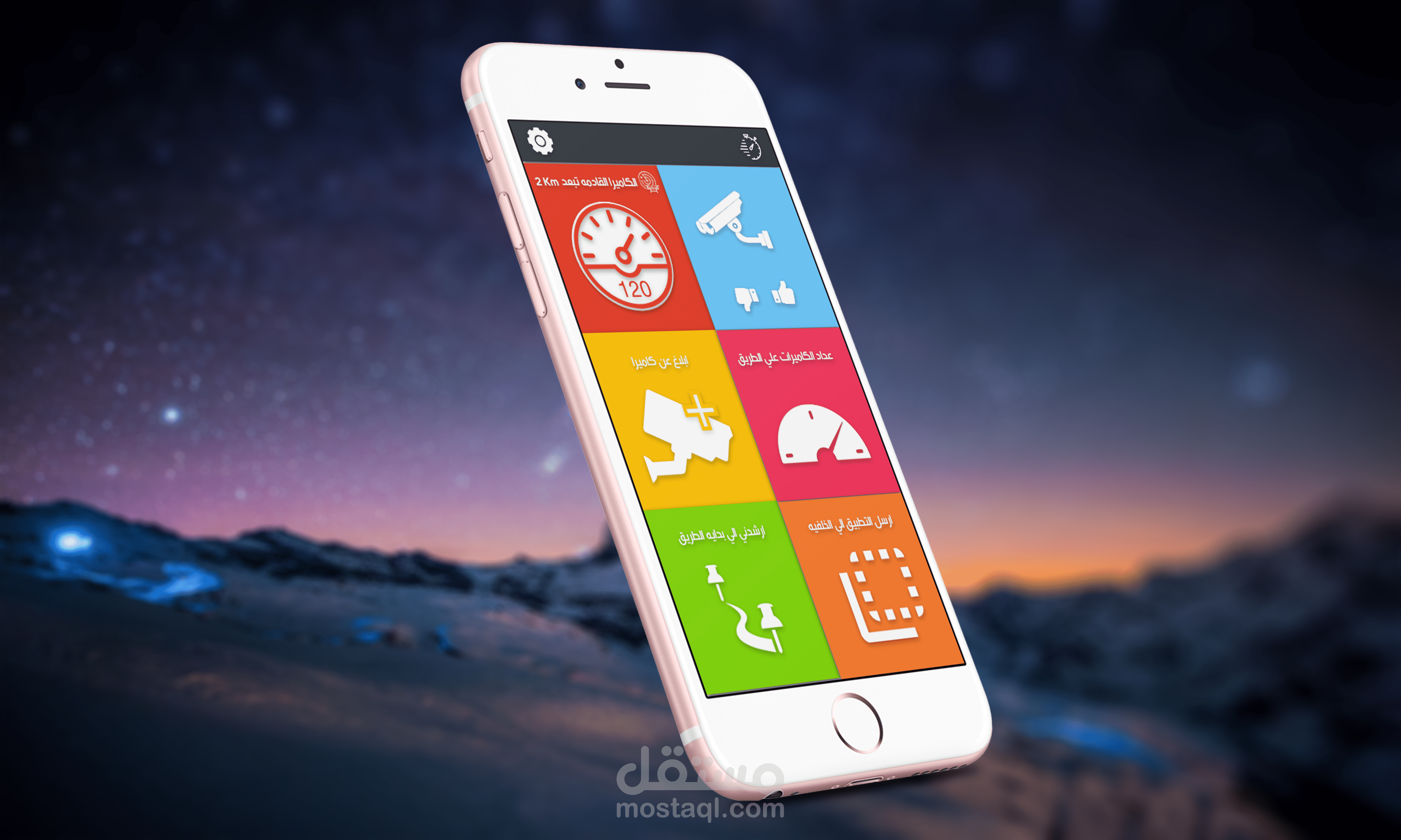 تصميم برنامج Radar