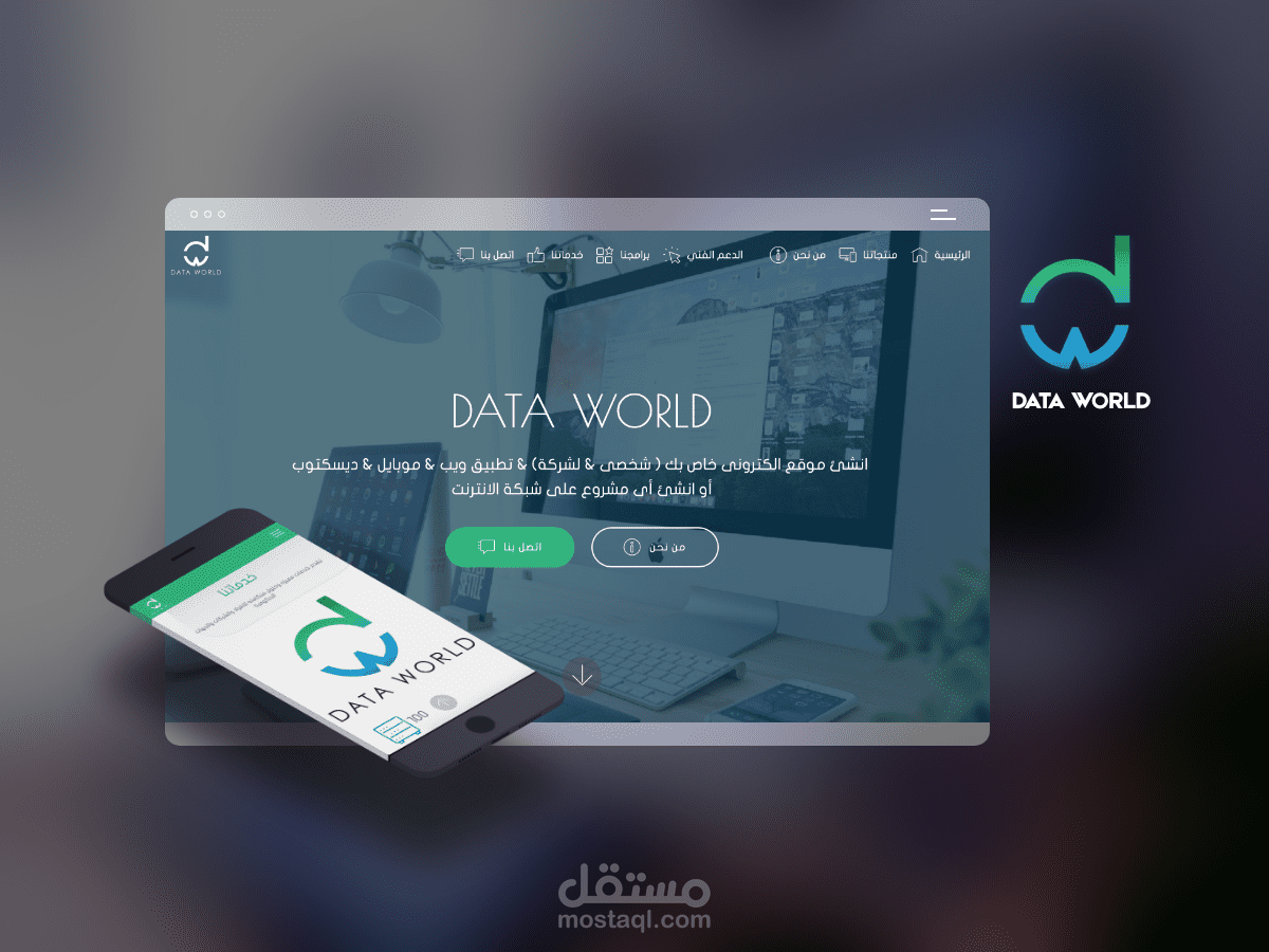 موقع شركه DATA WORLD للبرمجيات