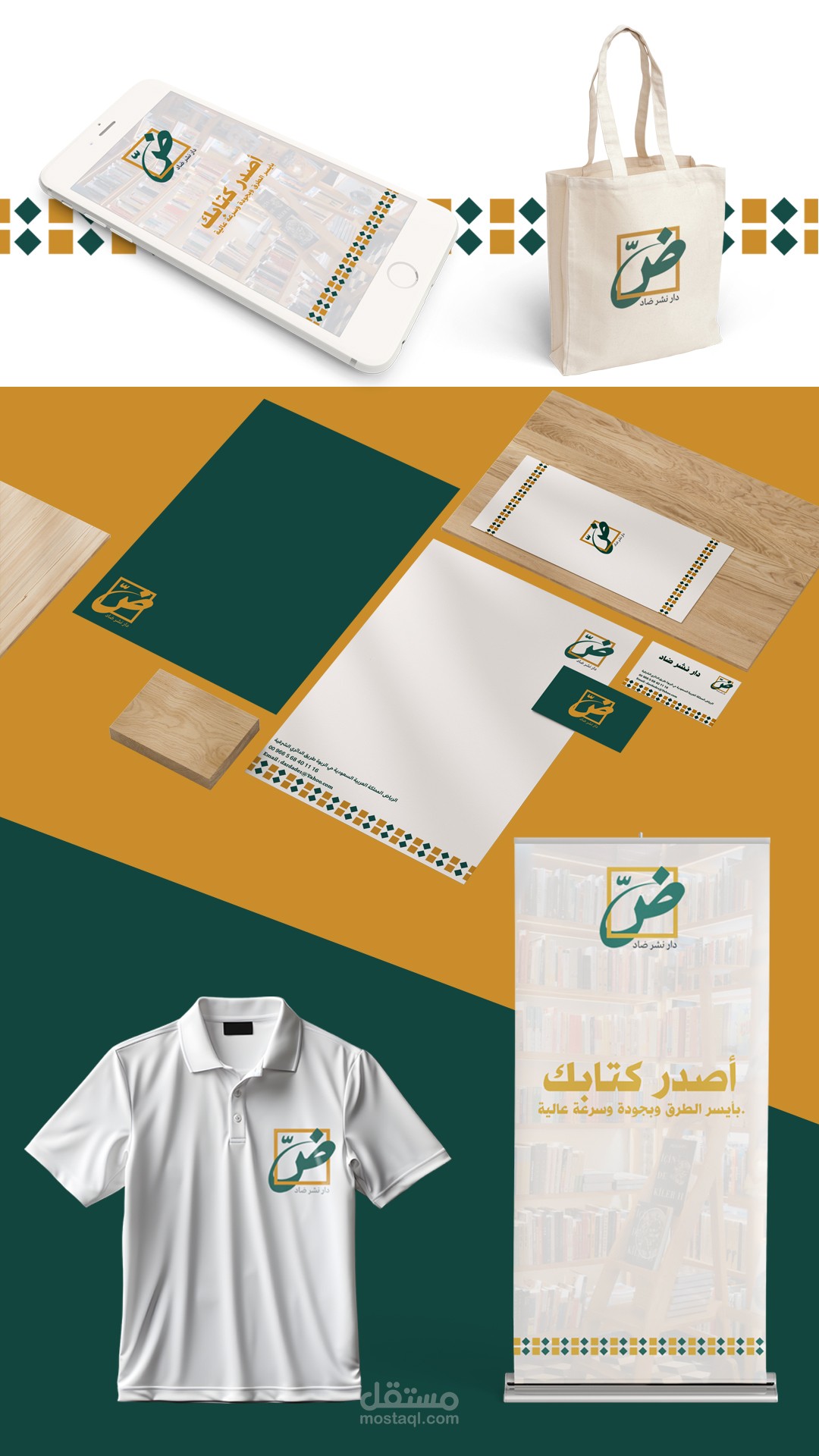 هوية بصرية لدار نشر ضاد