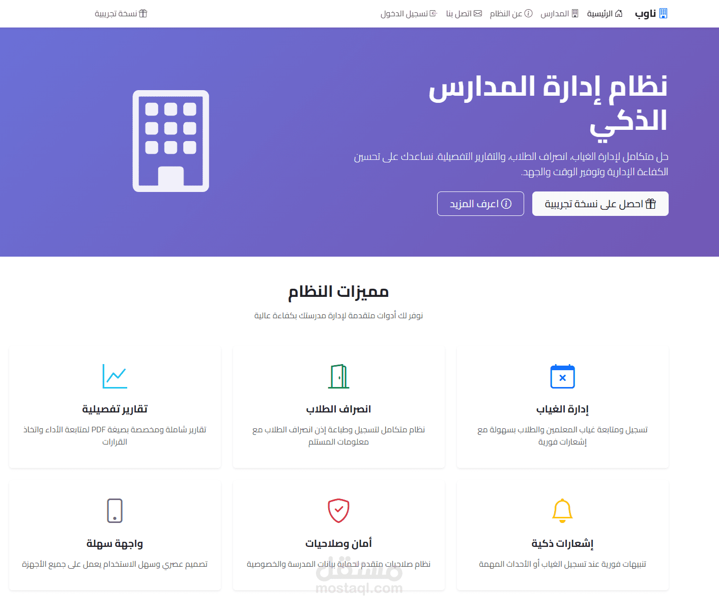 منصة ناوب