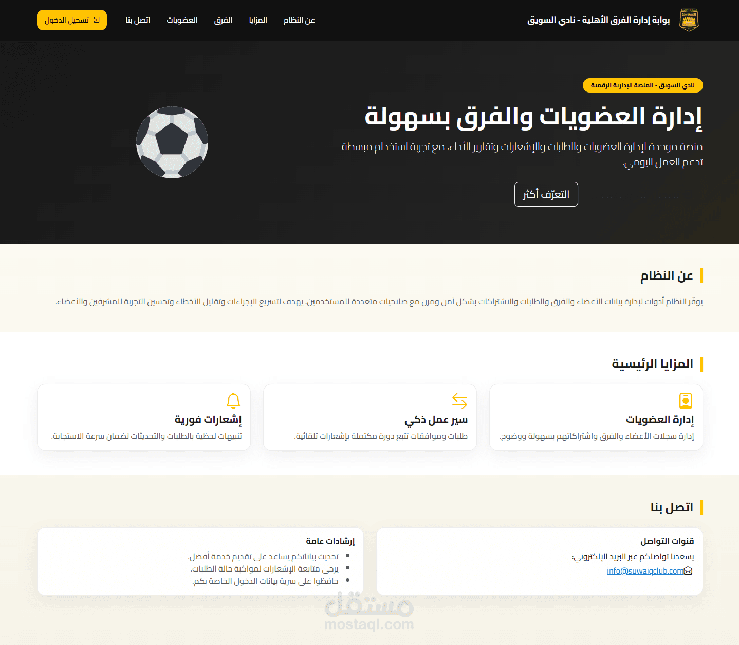 إدارة الفرق الأهلية بالأندية