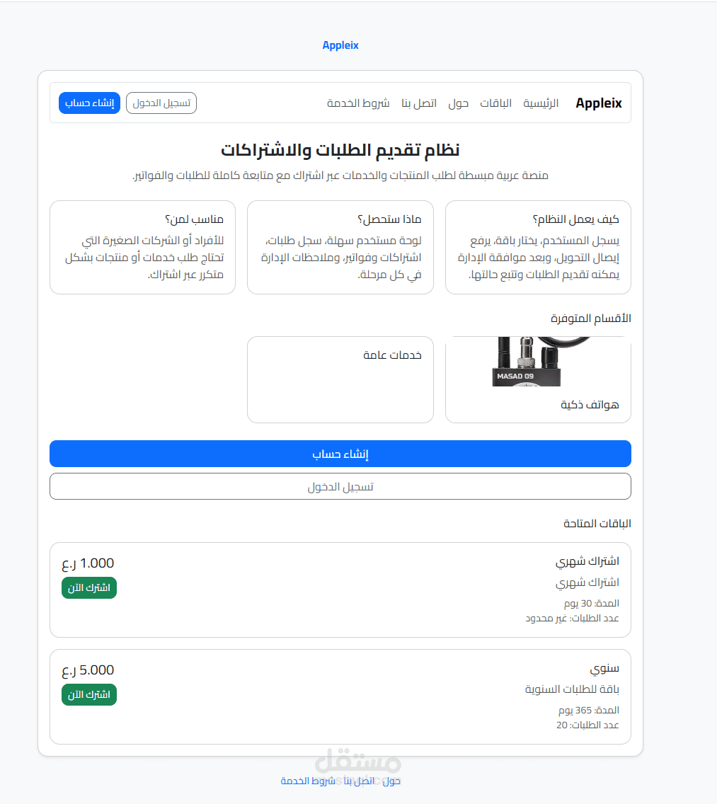 نظام تقديم الطلبات والاشتراكات