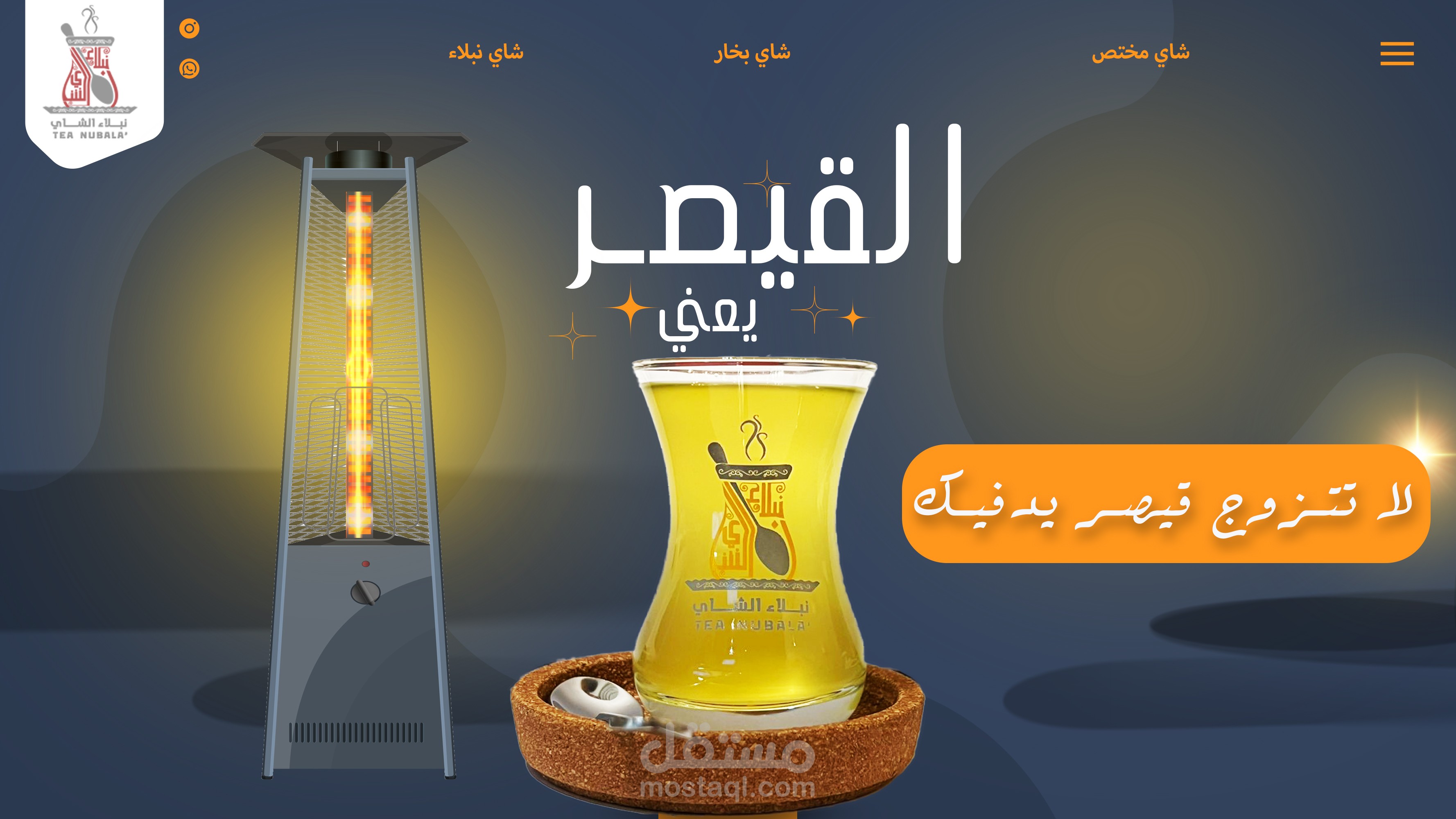 حملات اعلانية بهدف بناء وعي بإصدار منتج موسمي جديد