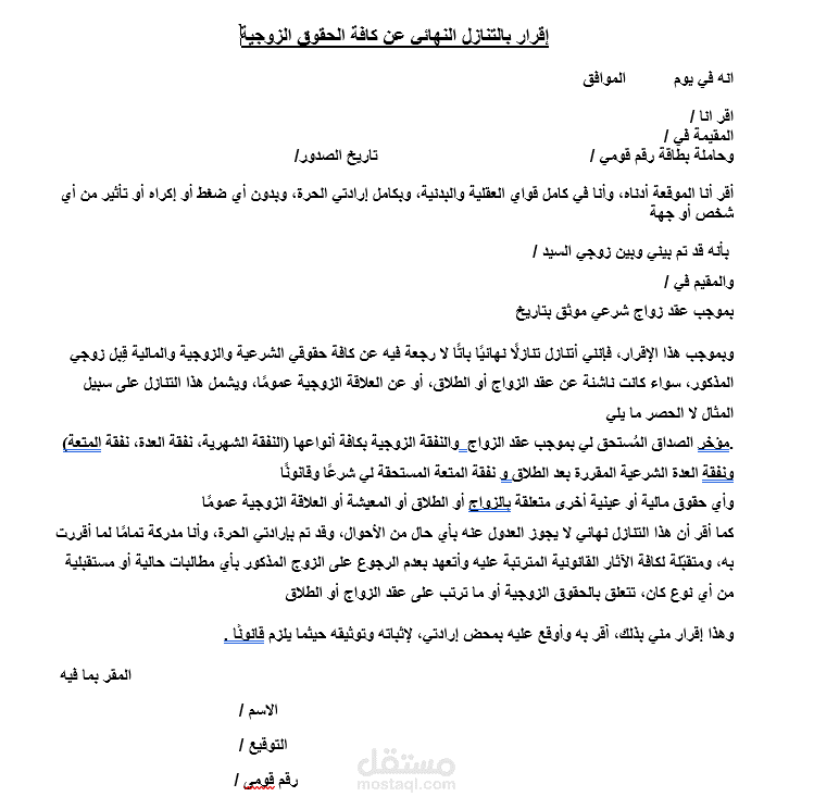 صياغة مذكرات وأعمال محاكم الأسرة باحتراف قانوني