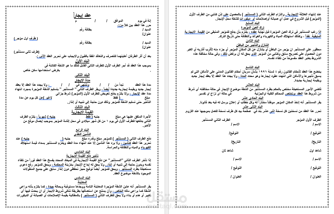 صياغة جميع انواع العقود المدنية