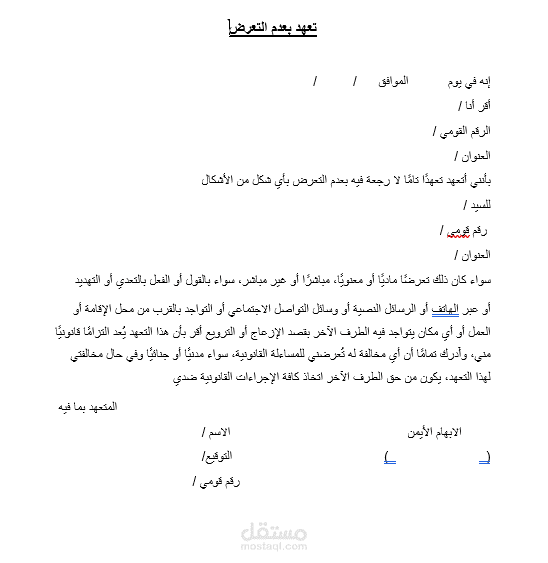 صياغة إقرارات وتعهدات قانونية رسمية