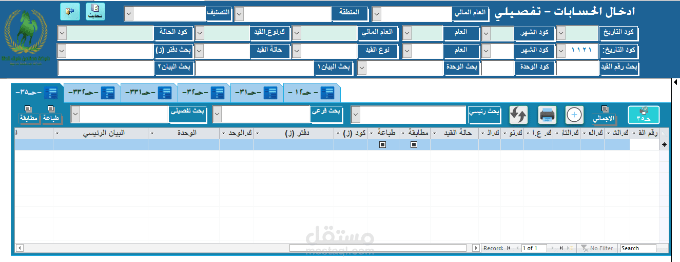 تطبيق على مايكروسوفت اكسس